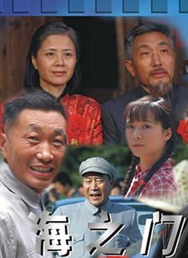 海之门 (2006)海报