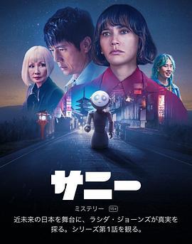 桑尼 Sunny (2024)海报