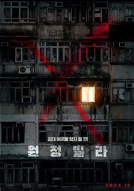 远征别墅 원정빌라 (2024)海报