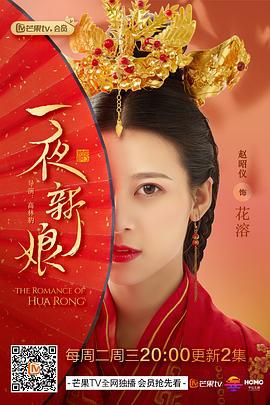 一夜新娘 (2019)海报