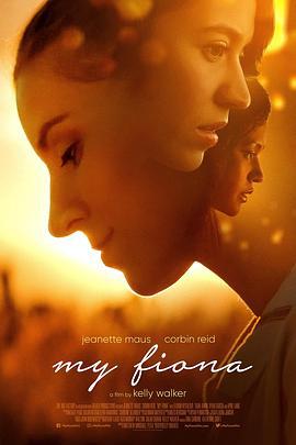 我爱你菲奥娜 My Fiona (2020)海报