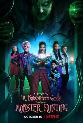 完全猎魔攻略 A Babysitter's Guide to Monster Hunting (2020)海报