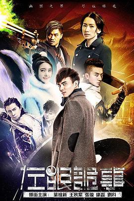 左眼诡事 (2016)海报
