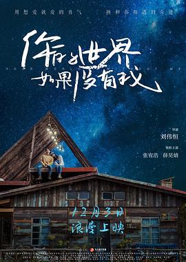 你的世界如果没有我 (2021)海报