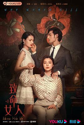 致命女人 (2022)海报