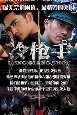 冷枪手 (2014)海报