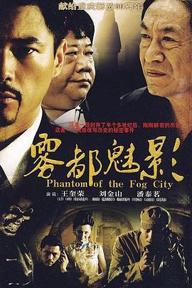 雾都魅影 (2009)海报