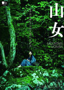 山女 (2022) zhong_zi海报