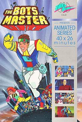马蝇天下 The Bots Master (1993)海报
