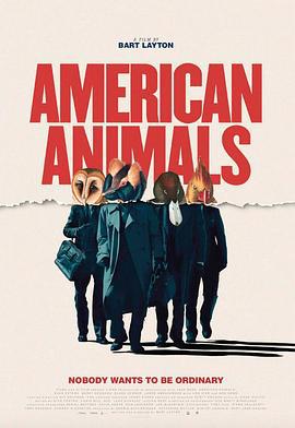 美国动物 American Animals (2018)海报