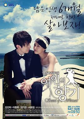 女人香气 여인의 향기 (2011)海报