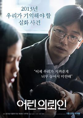 小委托人 어린 의뢰인 (2019)海报