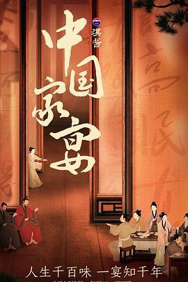 中国家宴 (2023)海报