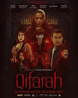 埋罪 Qifarah (2025)海报