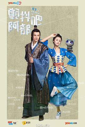 颤抖吧，阿部！ (2017)海报