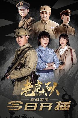 老虎队 (2019)海报
