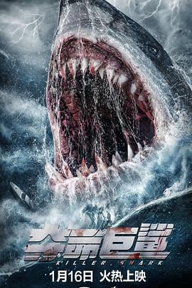 夺命巨鲨 (2021)海报