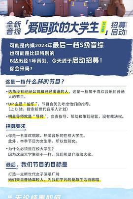 爱唱歌的大学生 女生季 (2023) er_gong_wu_tai_jing_hua_ban海报