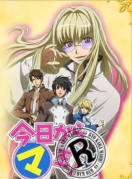 今天开始做魔王 OVA 今日から㋮王! R (2007)海报