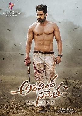 五卢比恩仇录 Aravindha Sametha Veera Raghava (2018)海报