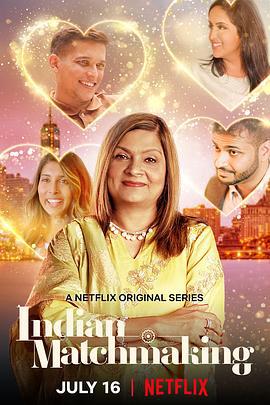 印度媒婆 第一季 Indian Matchmaking (2020)海报