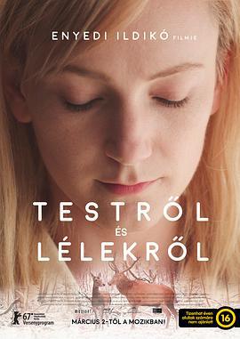 肉与灵 Teströl és lélekröl (2017)海报