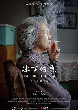 冰下的鱼 (2020)海报