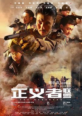 正义者联盟 (2020)海报