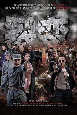 裂变 (2012)海报