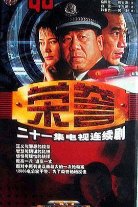 荣誉 (2000)海报
