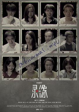 不思异：录像 (2019)海报