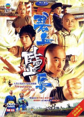 碧血盐枭 碧血鹽梟 (2009)海报