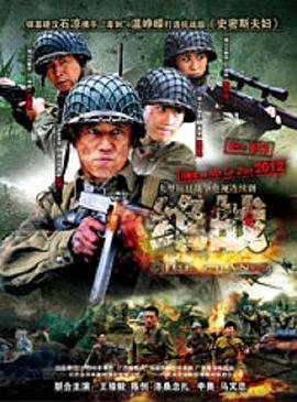 决战桂林 (2012)海报