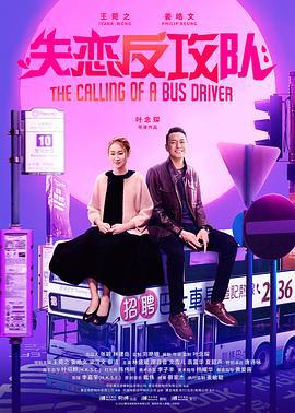 失恋反攻队 阿索的故事 (2020)海报