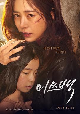 白小姐 미쓰백 (2018)海报