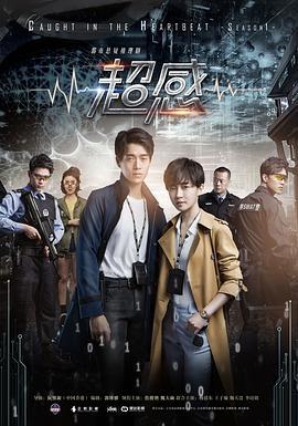 青春警事 (2018)海报