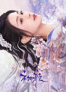 初颜 (2024)海报