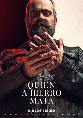 以眼还眼 Quien a hierro mata (2019)海报