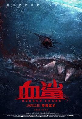 血鲨 (2020)海报