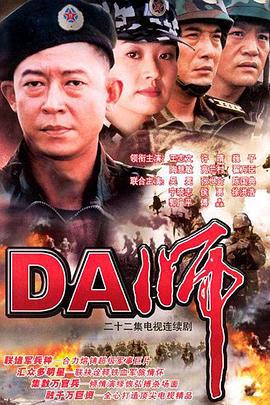 DA师 (2003)海报