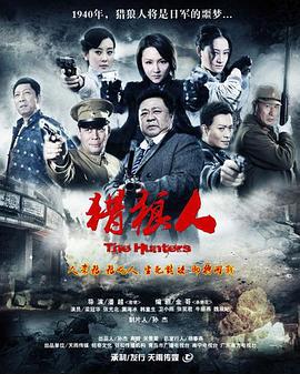 猎狼人 (2013)海报