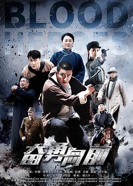奋勇向前 (2020)海报