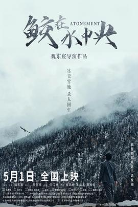 鲛在水中央 (2021)海报
