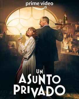 私事 第一季 Un Asunto Privado Season 1 (2022)海报