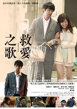 无可奈何的恋歌 どうしようもない恋の唄 (2018)海报