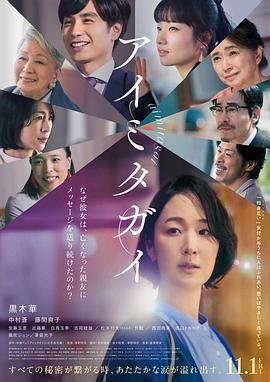 互帮互助 アイミタガイ (2024)海报