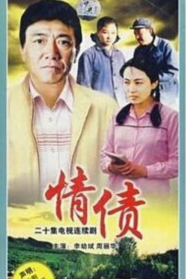 情债 (1995)海报