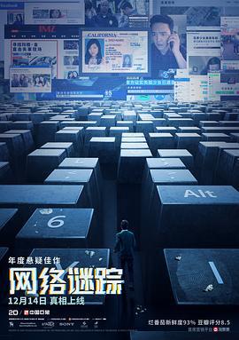 网络谜踪 Searching (2018)海报
