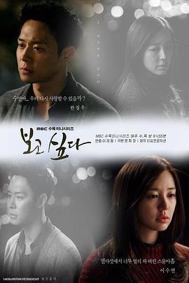 想你 보고싶다 (2012)海报