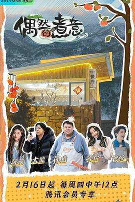 偶然的煮意 (2023)海报